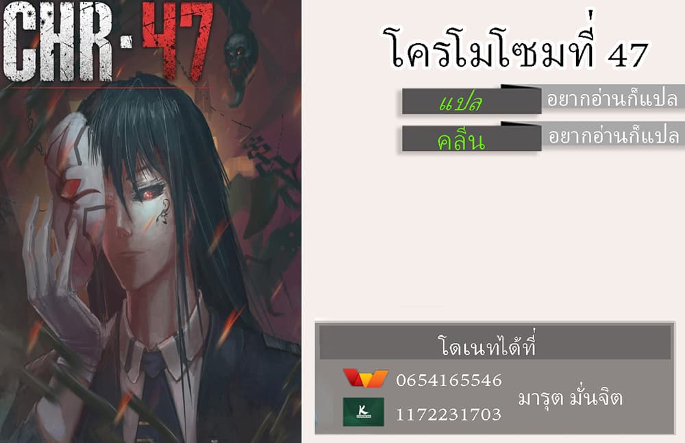 เธญเนเธฒเธ Chromosome 47